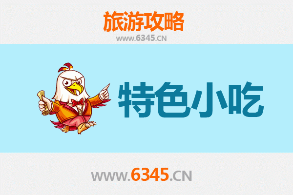 绍兴上虞特色小吃全攻略：本地人私藏的美味清单