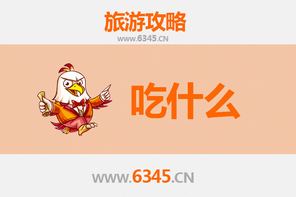 绍兴上虞美食必吃清单