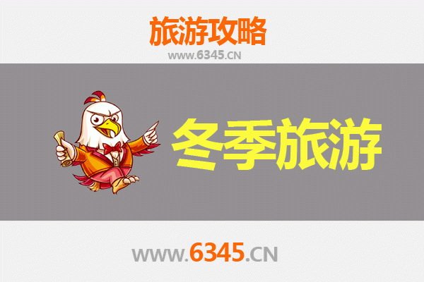 绍兴上虞冬季旅游全攻略：寻味黄酒香，邂逅江南雪韵